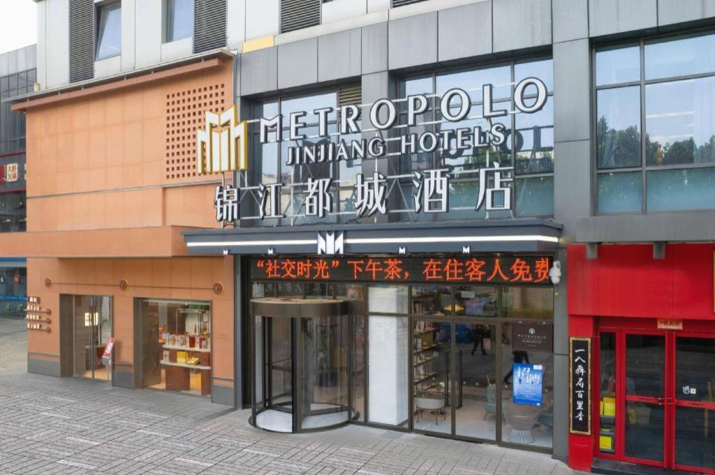 Metropolo Hotel Hefei Baohe Wandabao Park Metro Station المظهر الخارجي الصورة